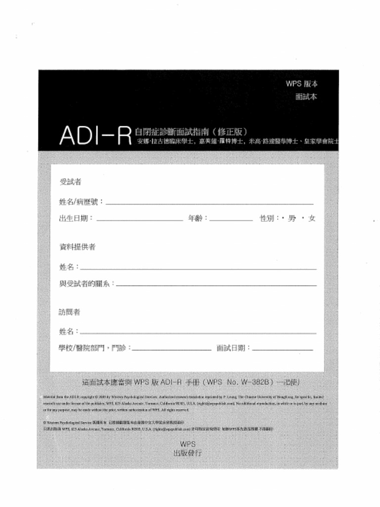ADIR Logbook | PDF