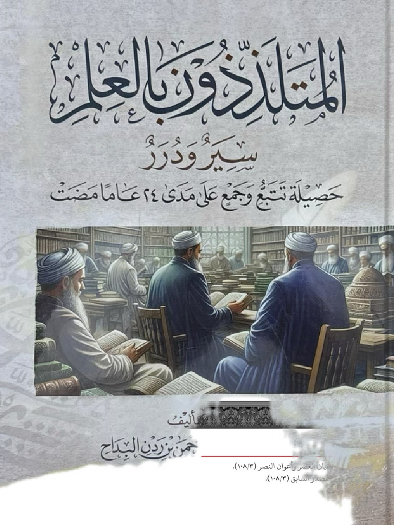 لذة معارض الكتاب والمكتبات Pdf 