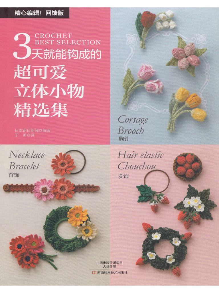 Asahi Original - 3 Crochet Best Selection - 2016 | PDF