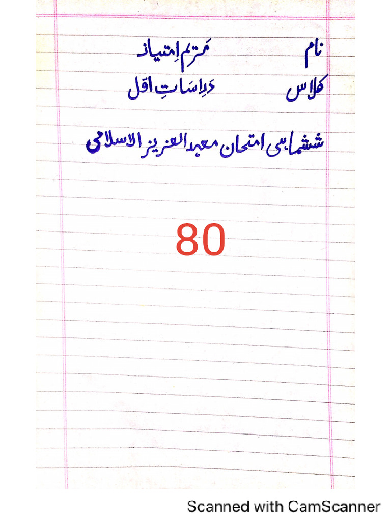Hadees Paper | PDF