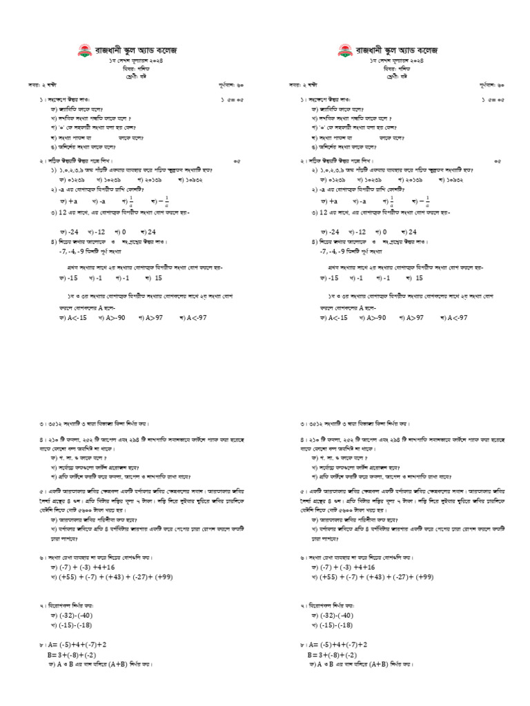 2024 Math Problem Set and Solutions | PDF