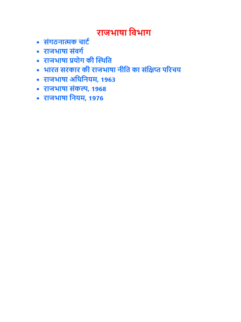 Rajbhasha | PDF