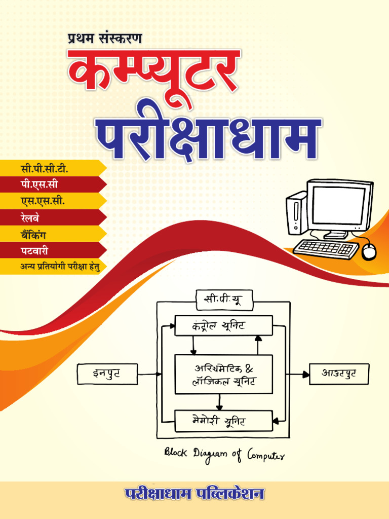 Computer Parikshadham | PDF