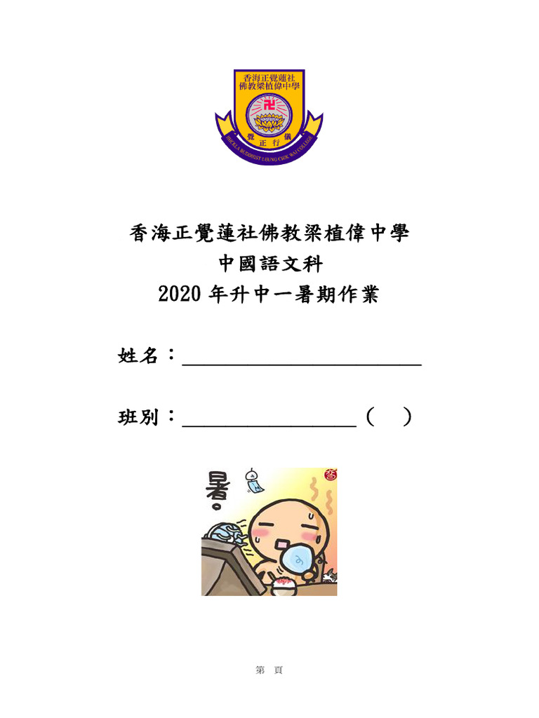 小文升中一中文練習 | PDF