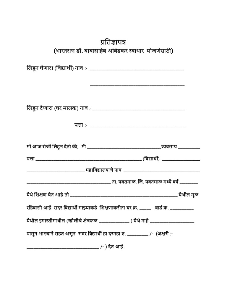 प्रतिज्ञा पत्र | PDF