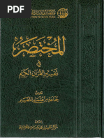 الدارس في تاريخ المدارس | PDF