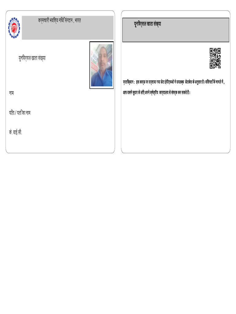 Epfo | PDF
