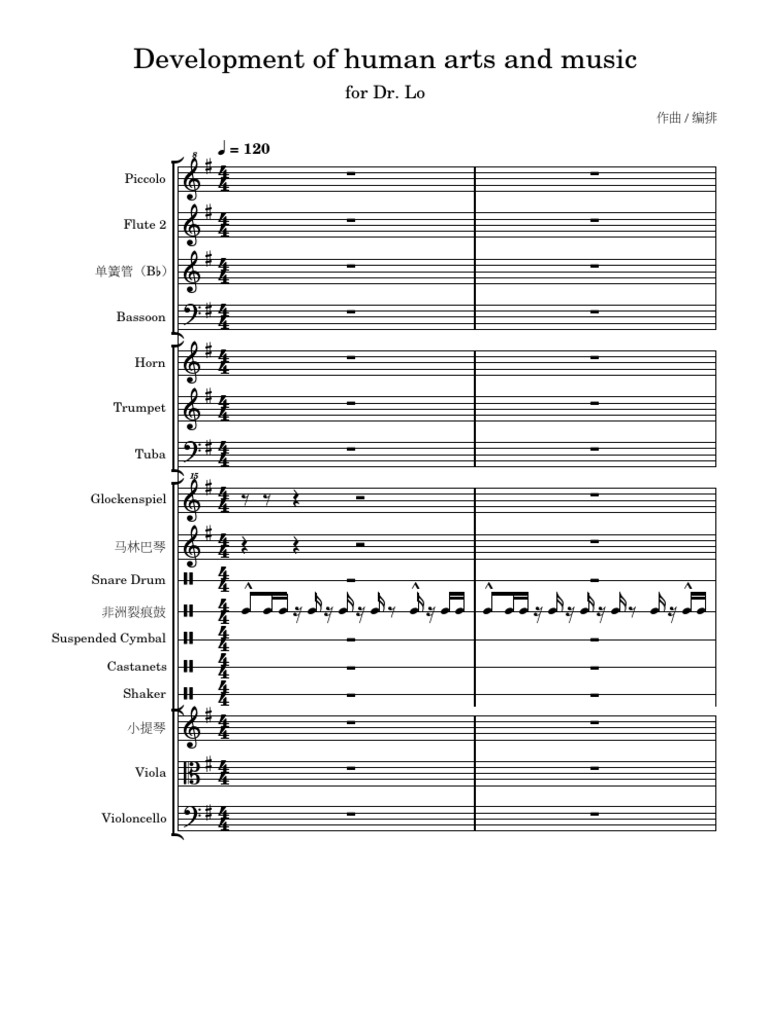 Development of Human Arts and Music | PDF