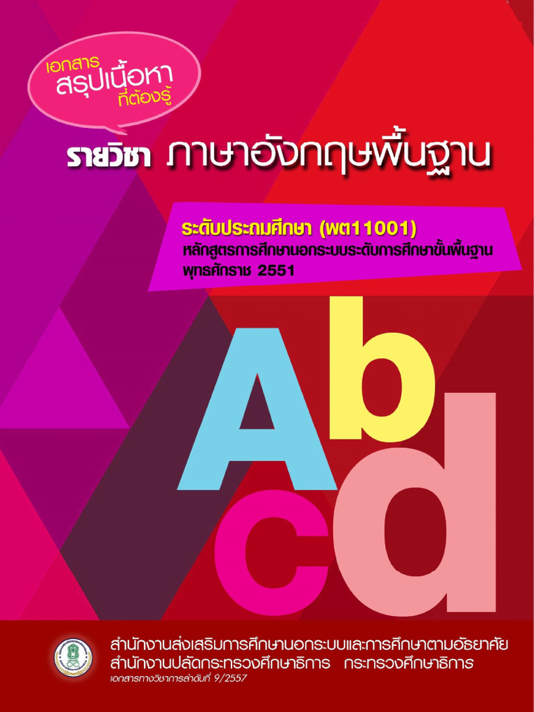 อังกฤษประถม | PDF