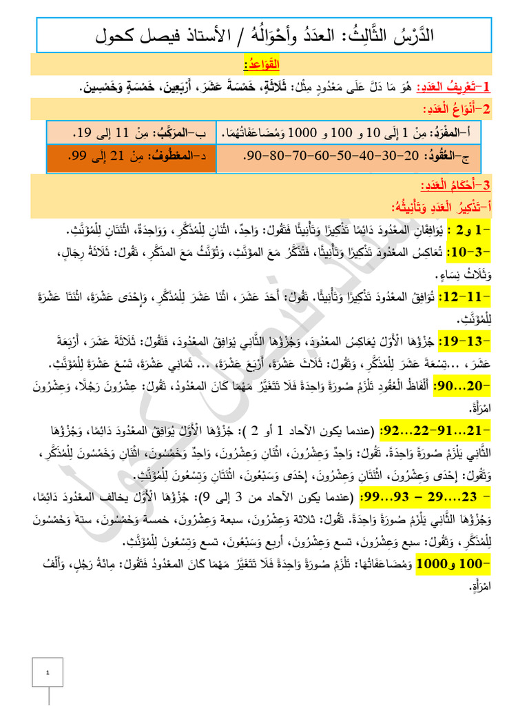 العدد الومعدود | PDF