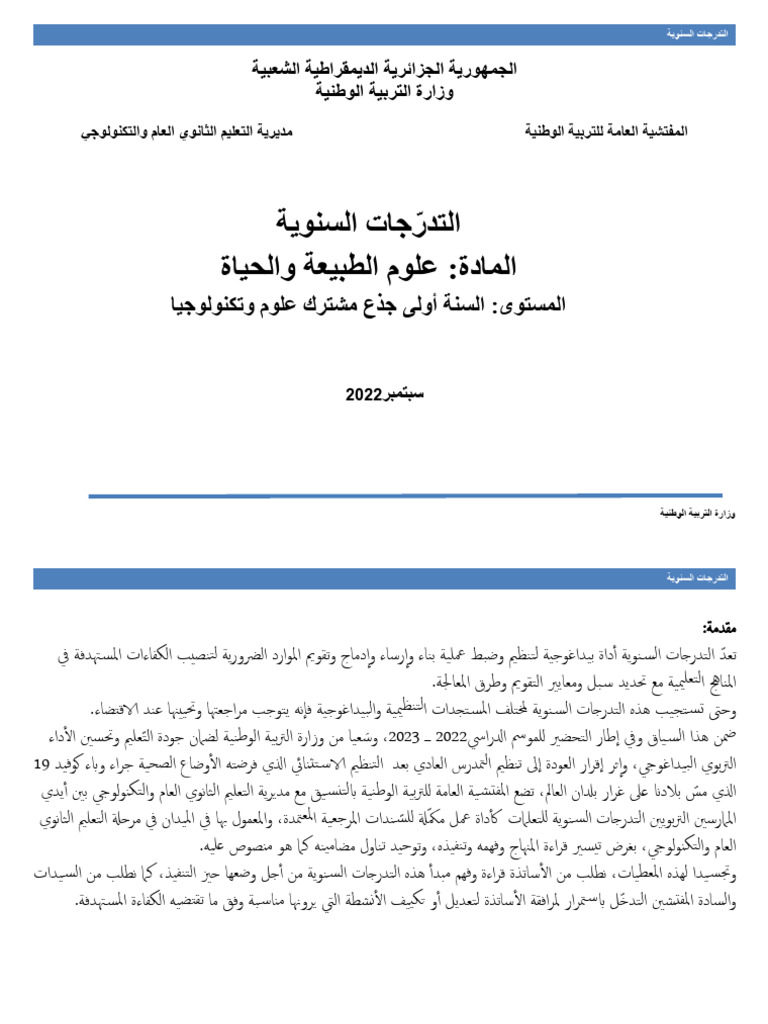 س1- ج م ع ت | PDF