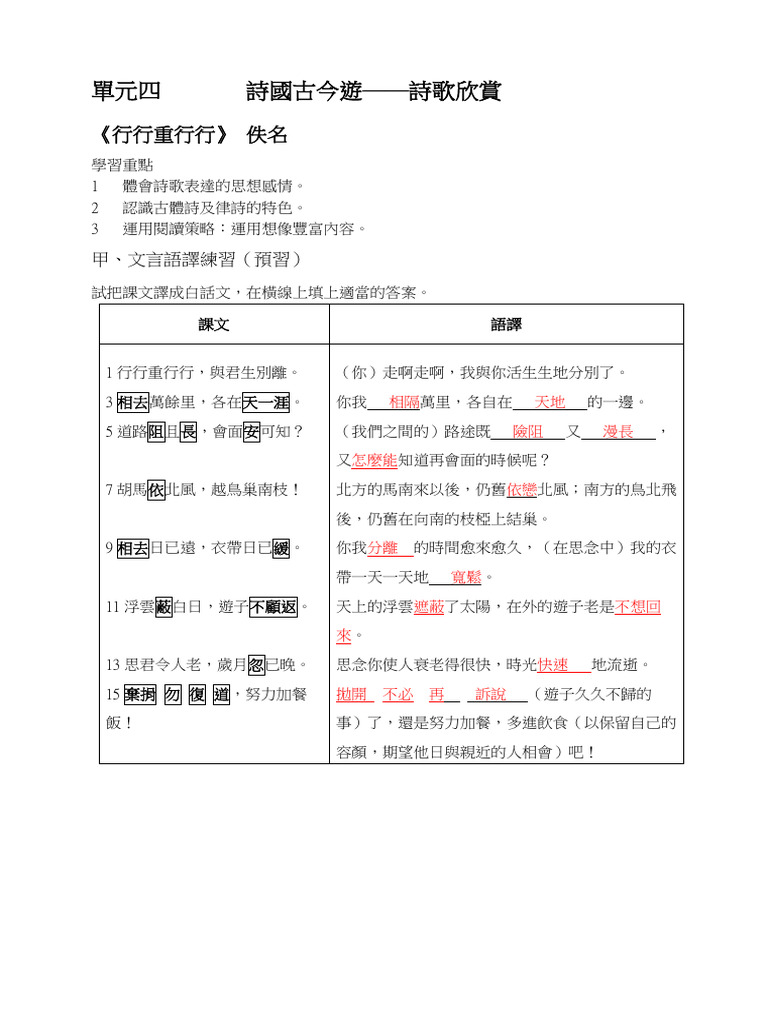 行行重行行 語譯 | PDF