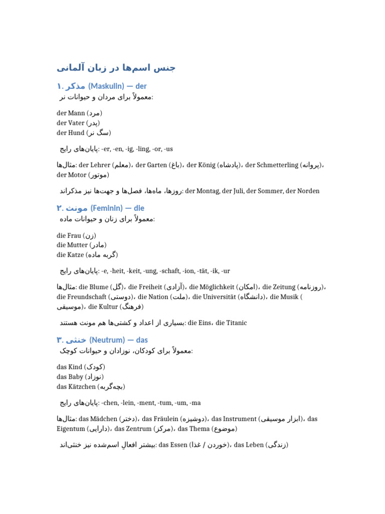 German Noun Genders | PDF