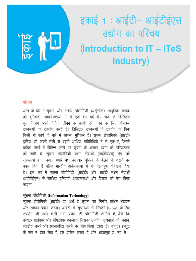 Unit 1 | PDF