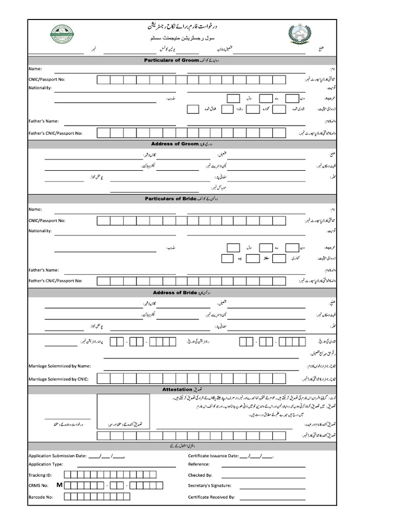 Nikah Council Form | PDF