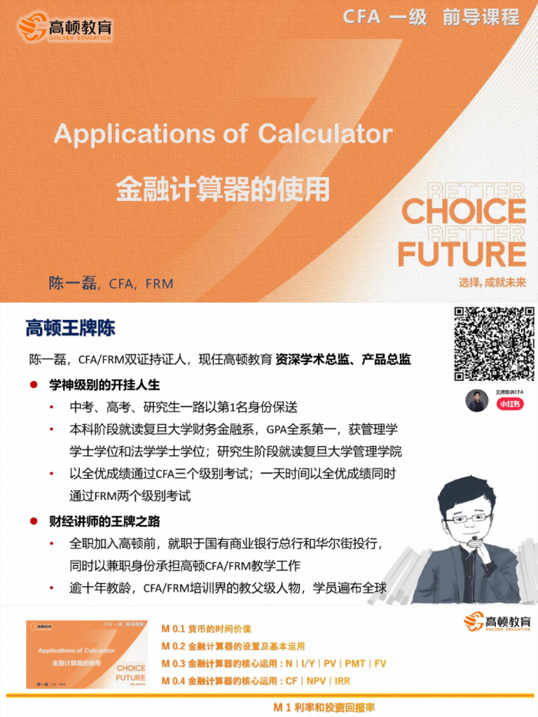 数量】知识精讲讲义（带计算器） 1579559 | PDF