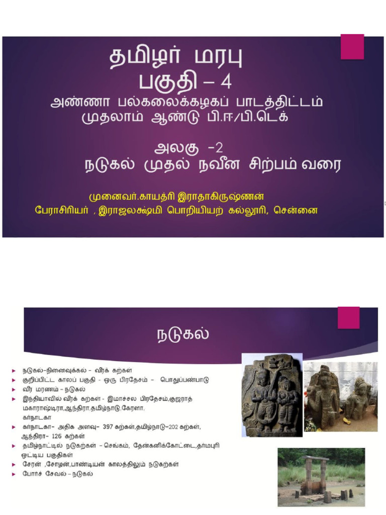 Unit II - Tamilar Marabu | PDF
