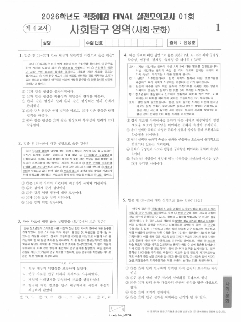 2026 적중예감 파이널 | PDF