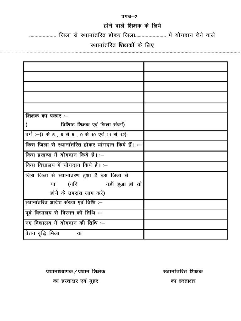 LPC IN Form -2 | PDF