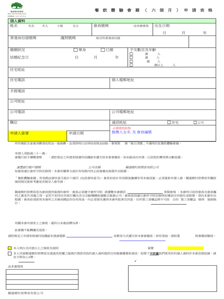 Dining Tasting Membership Application Form | PDF