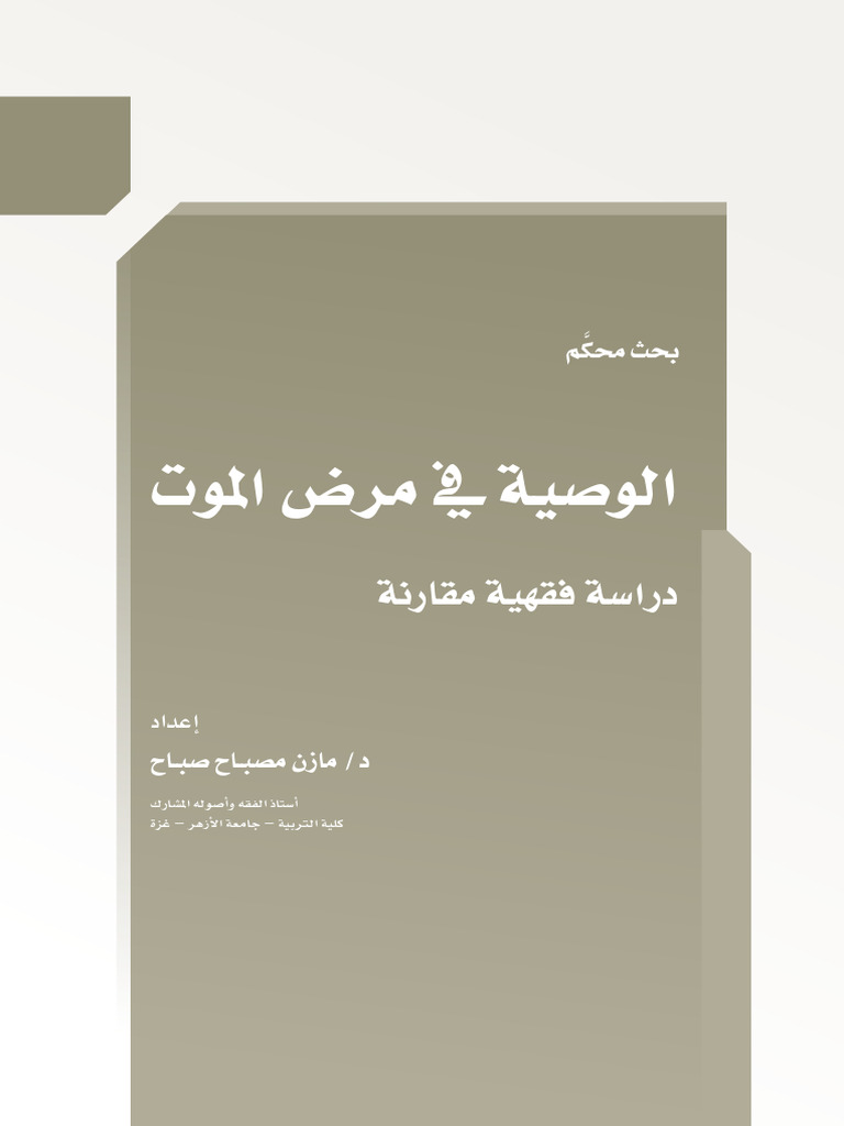 Wasiya | PDF