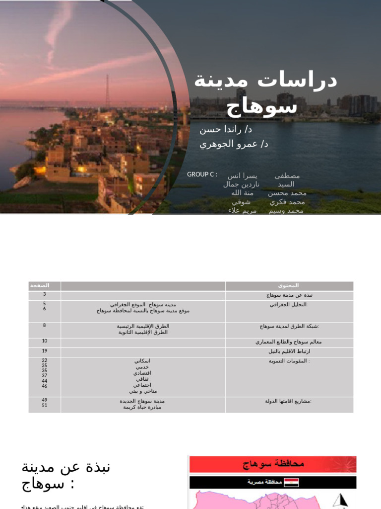 سوهاج جروب c | PDF