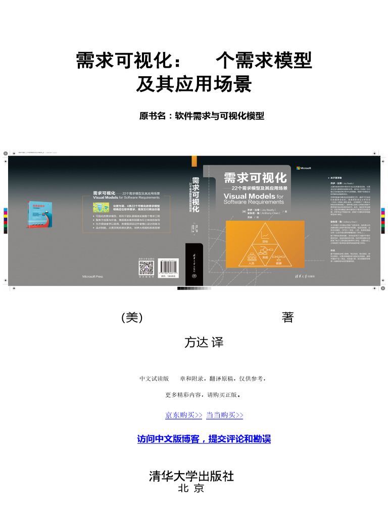 需求可视化：22个需求模型及其应用场景中文版试读1 5章，附录| PDF