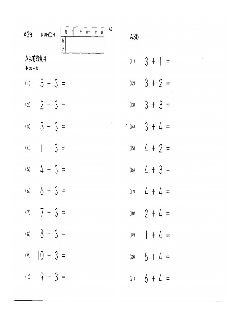 05 Kumon Math A | PDF