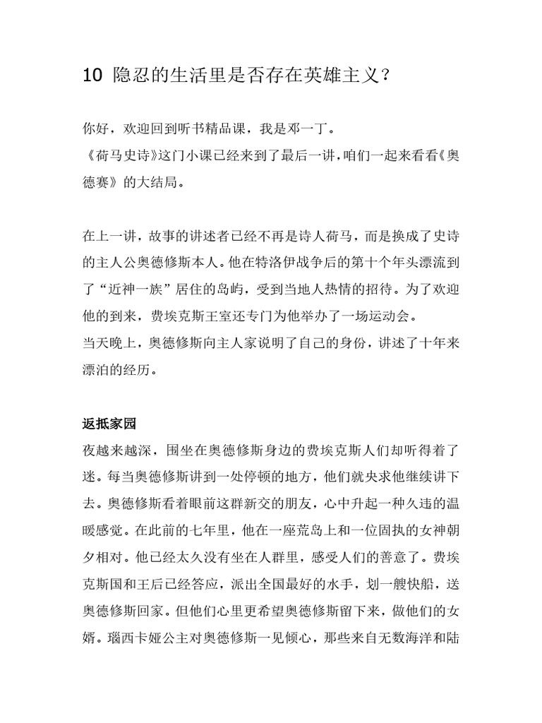 10 隐忍的生活里是否存在英雄主义？ | PDF