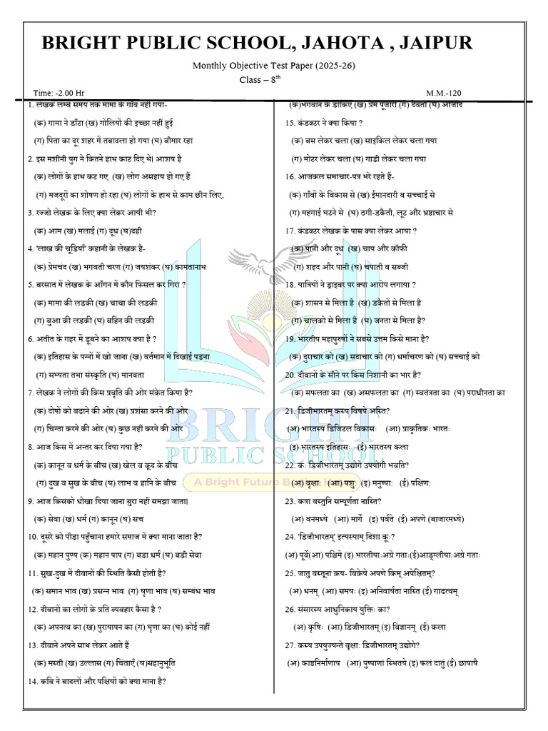 8th Objective Test Paper 2025-26-3 | PDF