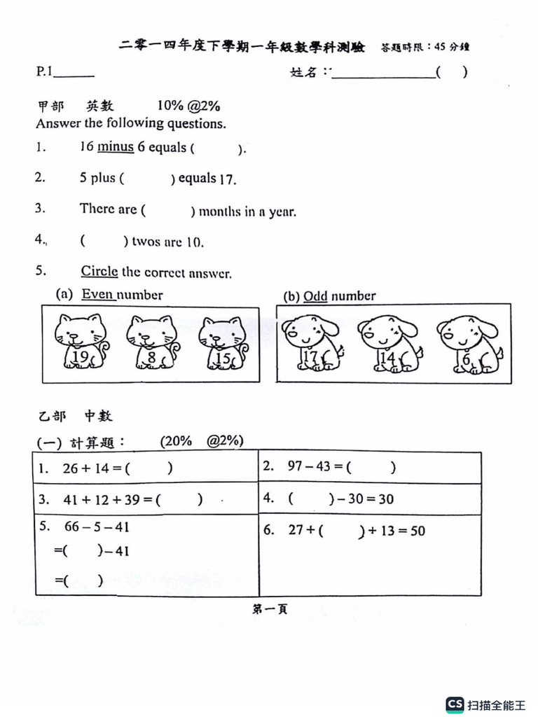 P1 Math 2014-2015 P1 數學 下學期 測驗 | PDF