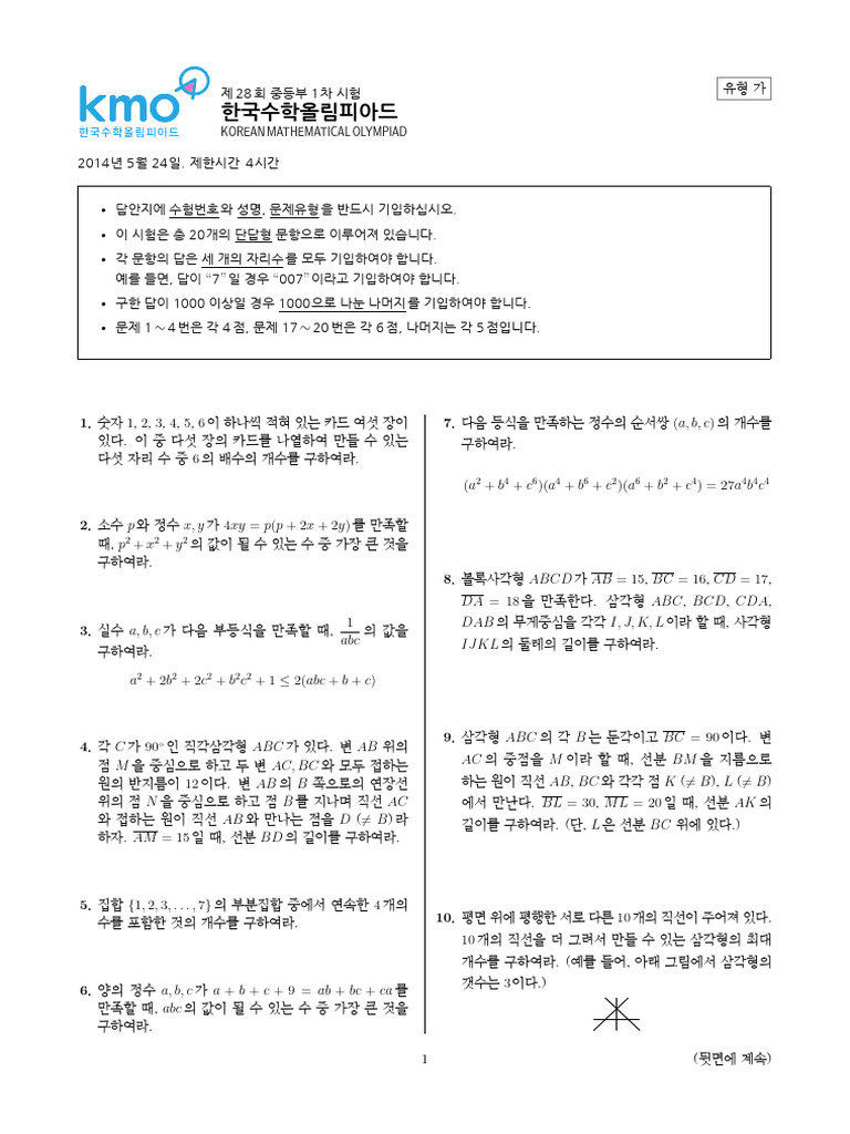 Korean Mathematical Olympiad | PDF