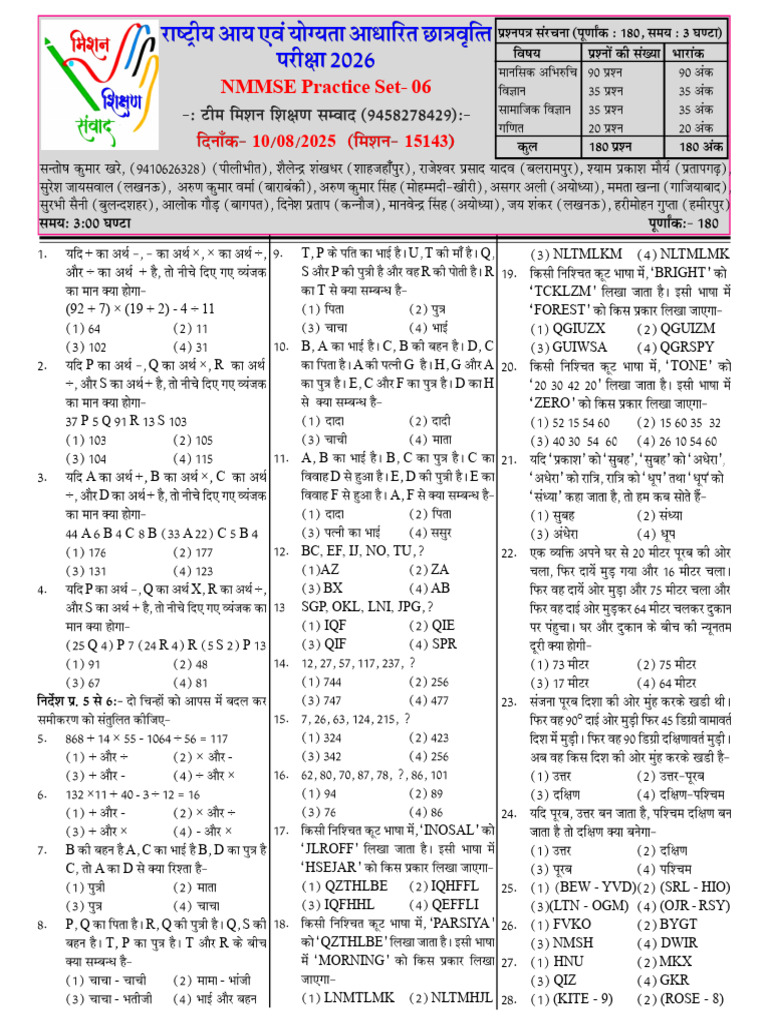 Modal Paper 06, 10 August 2025 | PDF