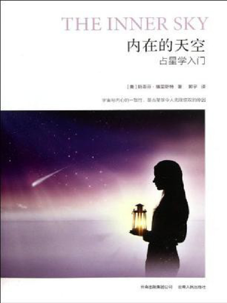 内在的天空 | PDF