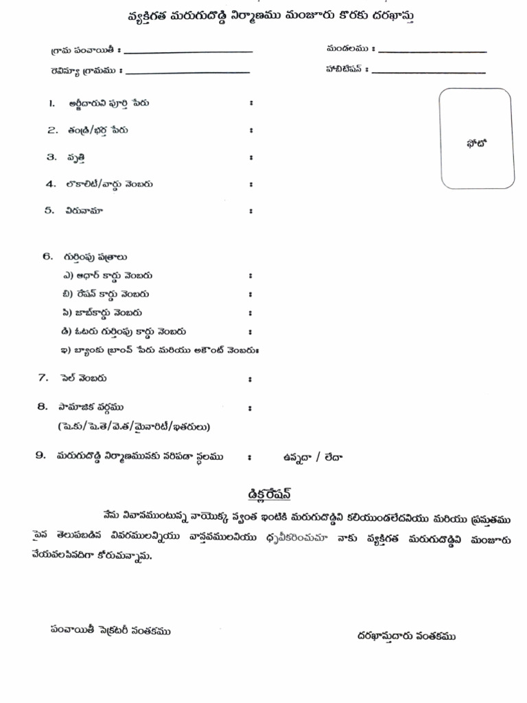 IHHL Application Form | PDF
