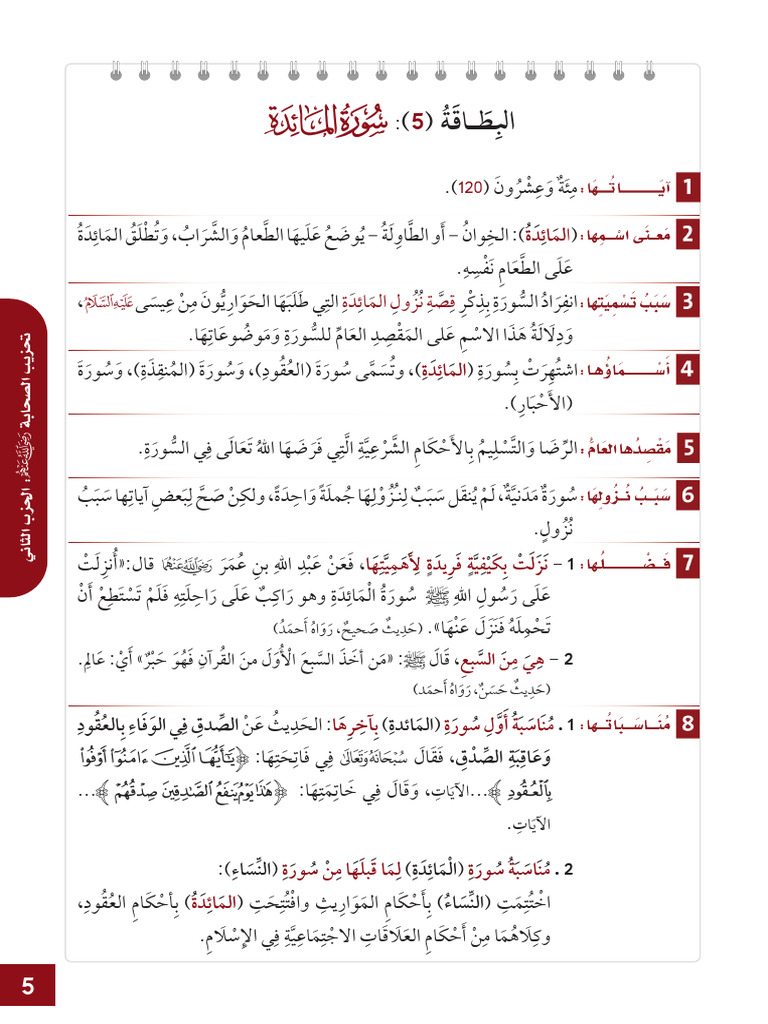 AlBitaqat Book Ar 005 | PDF