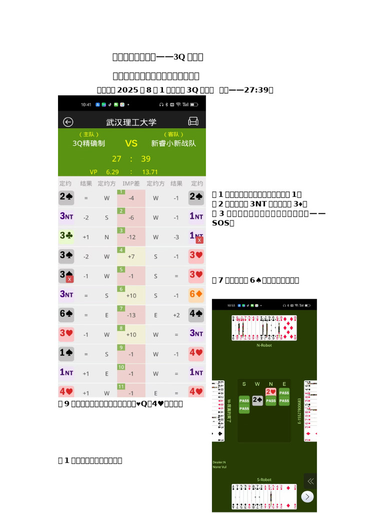 西家做庄最差，东家首攻叫牌最差| PDF