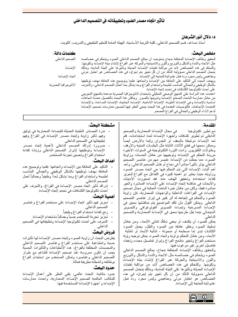 IDJ Volume 13 Issue 2 Pages 43-60 | PDF
