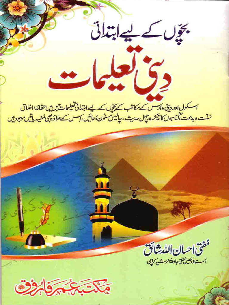 Bachon K Liay Ibtida Deeni Taleemaat | PDF