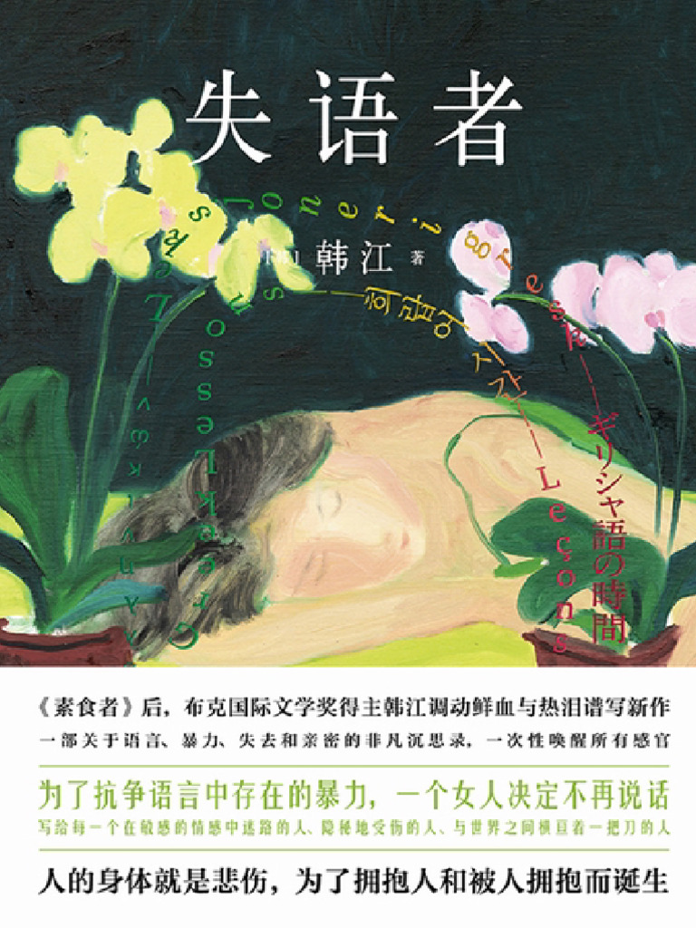 失语者| PDF, image size:768x1024