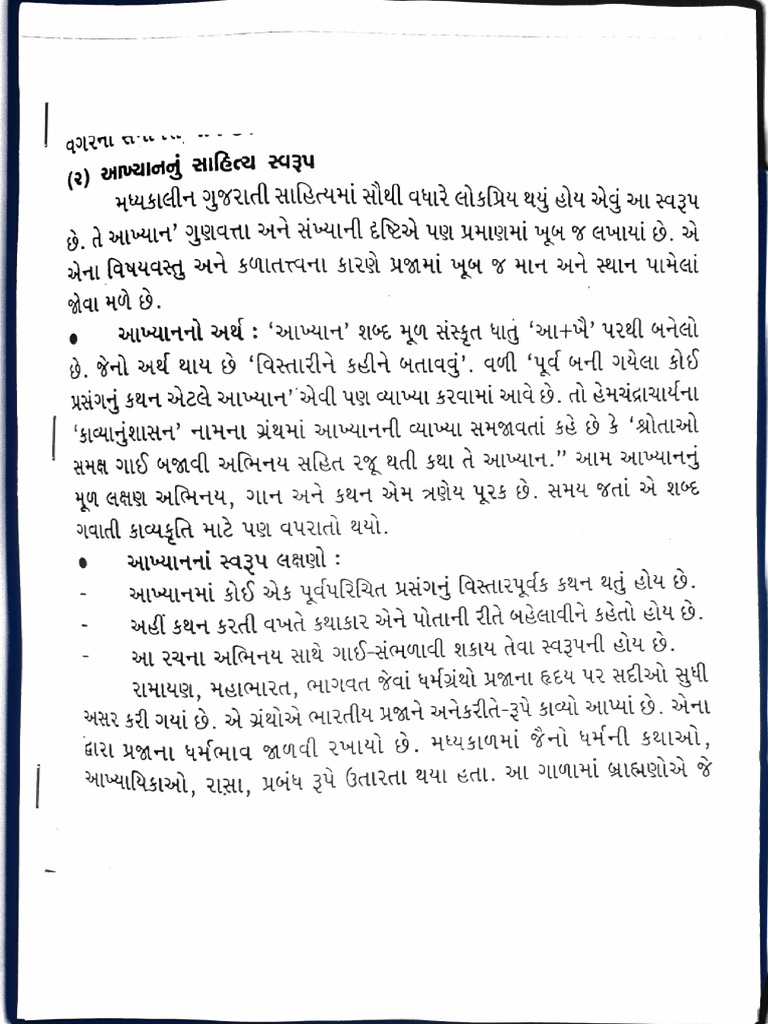 Guj Unit 1.2 | PDF
