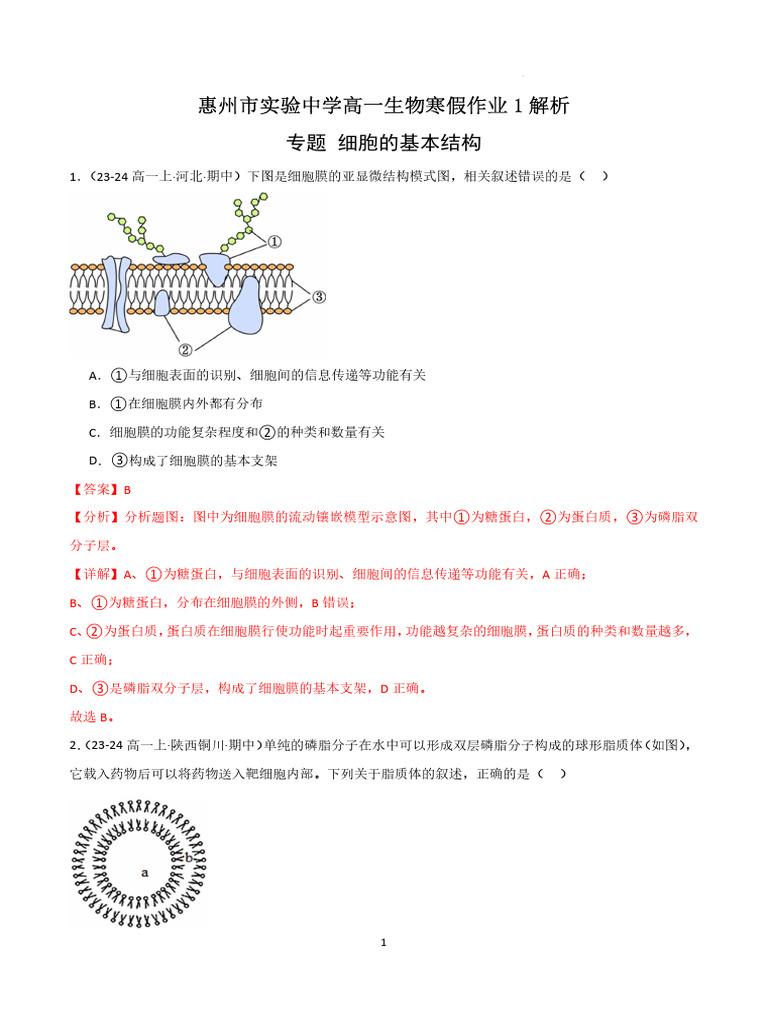 自然1年級題目完成(已審題) | PDF, image size:768x1024