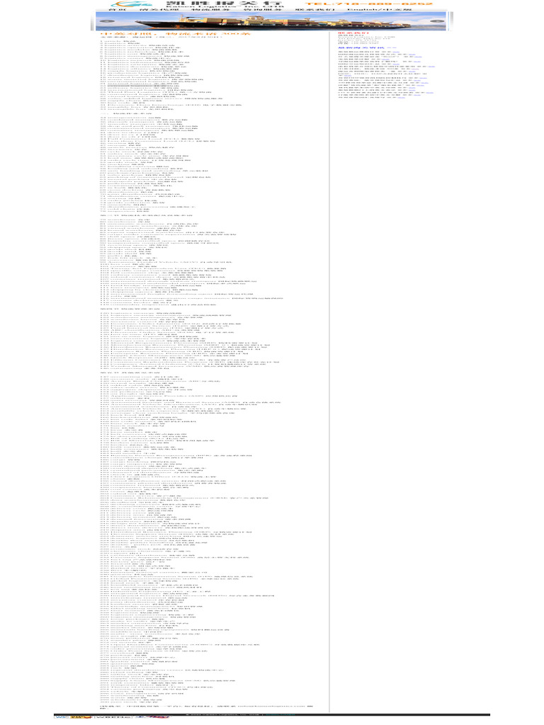 中英对照，物流术语300条| PDF