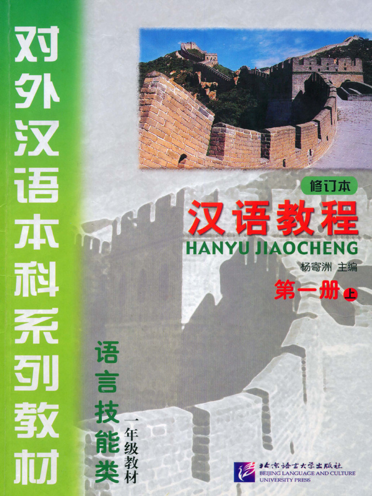新品 GIÁO TRÌNH HÁN NGỮ TẬP 1->6 英語・ベトナム語版 Hán ngữ 1 | PDF