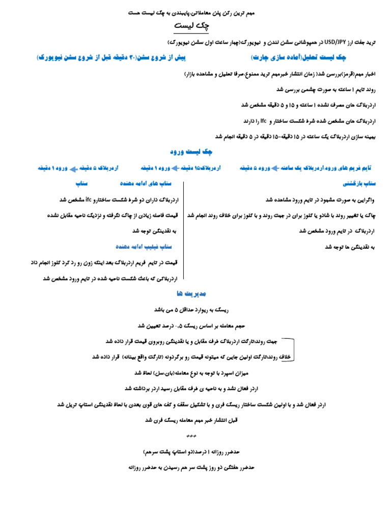 پلن معاملاتی شخصی سازی شده به سبک اسمارت مانی | PDF