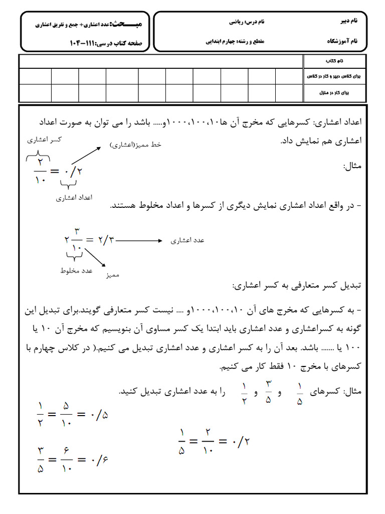 جزوه فصل 5 عدد مخلوط و عدد اعشاری ریاضی (سری2) چهارم دبستان | PDF