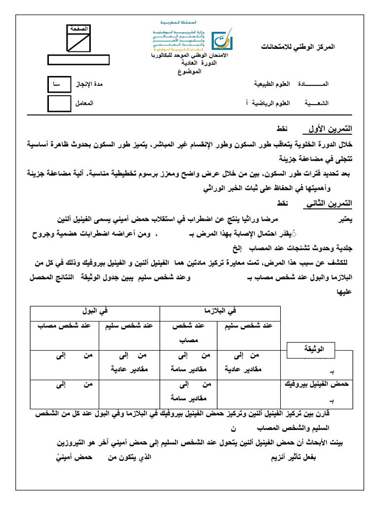 Bac 2007 SM | PDF
