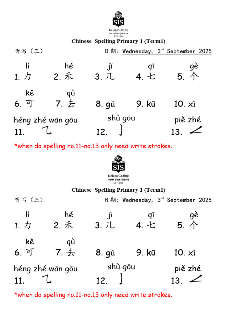 Chinese Spelling List for Primary 1 | PDF