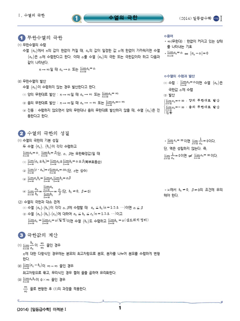 01.수열의 극한 | PDF