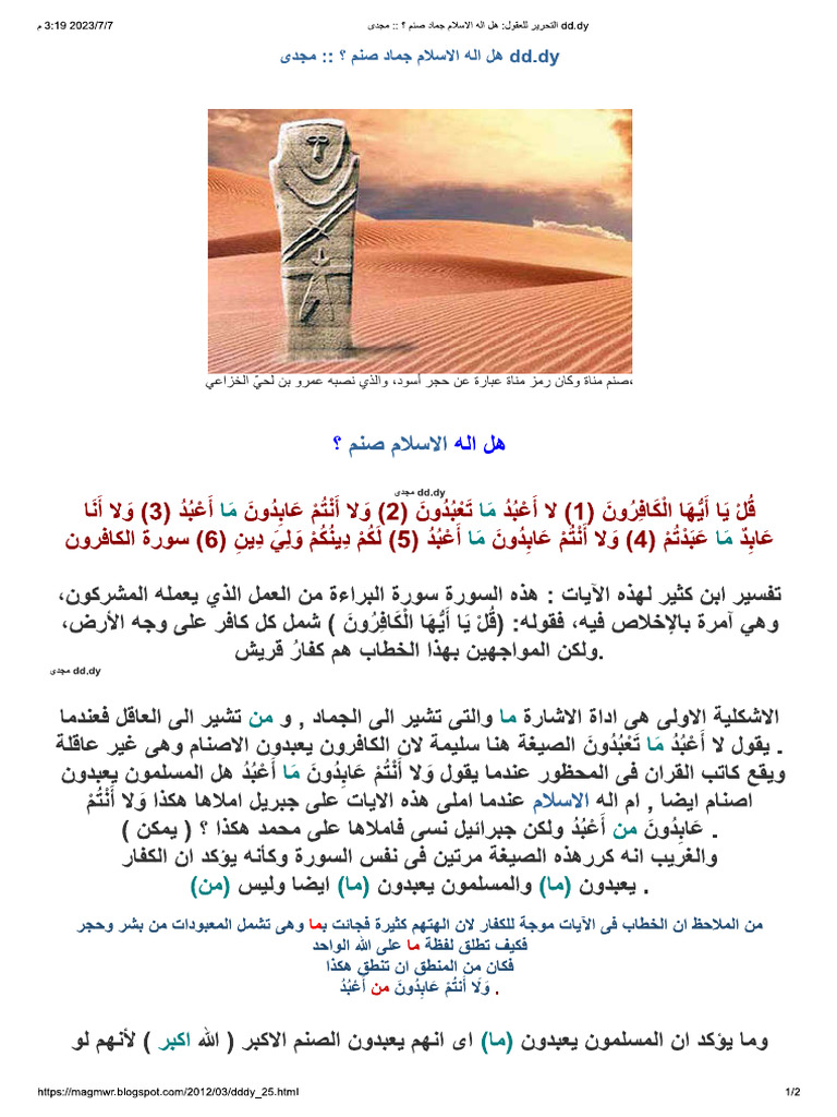 التحرير للعقول - هل اله الاسلام جماد صنم ؟ - - مجدى Dd | PDF